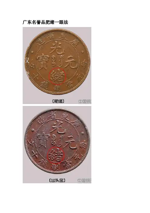 铜元版式一眼法