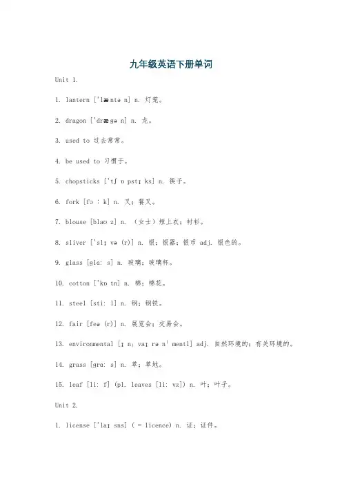 九年级英语下册单词