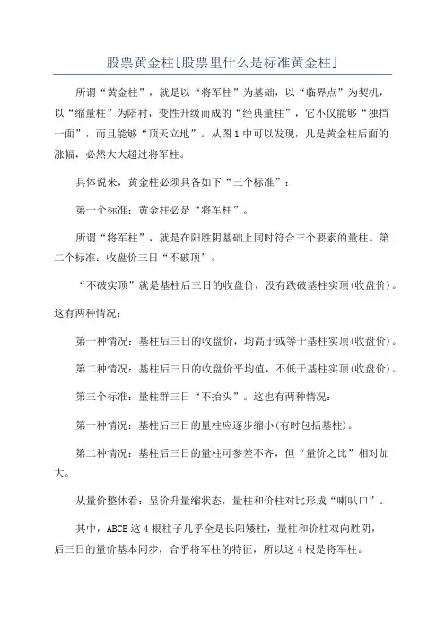 股票黄金柱[股票里什么是标准黄金柱]