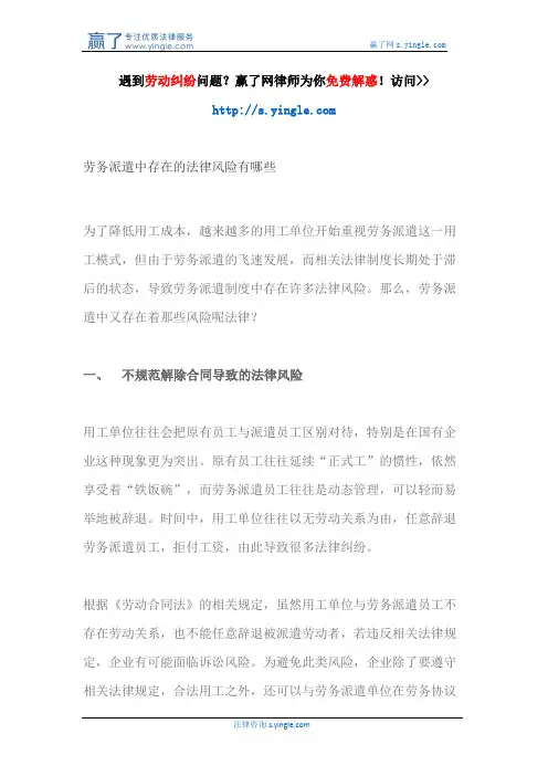劳务派遣中存在的法律风险有哪些