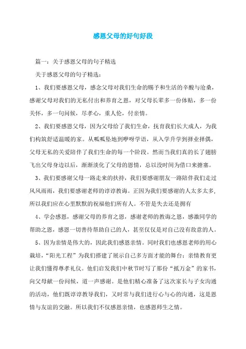 感恩父母的好句好段