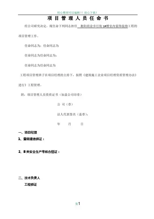 工程项目管理人员任命书