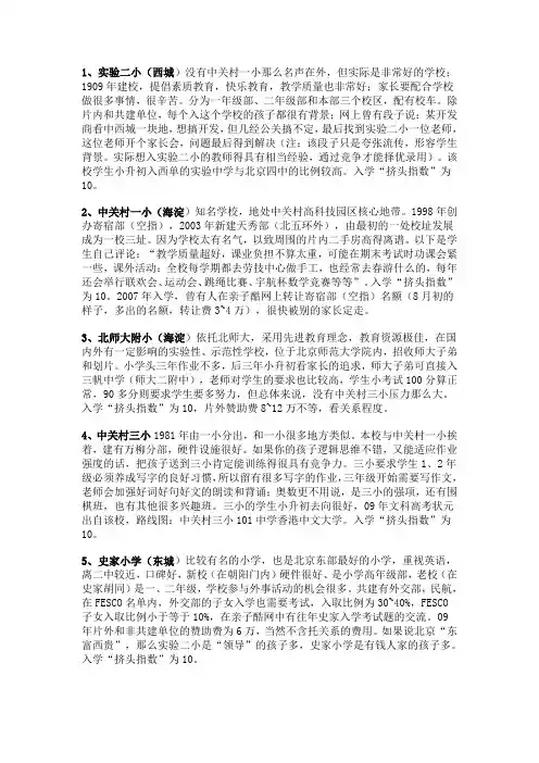 北京小学名校排名
