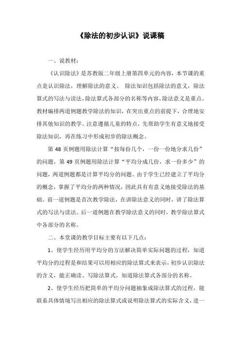 除法的初步认识说课稿