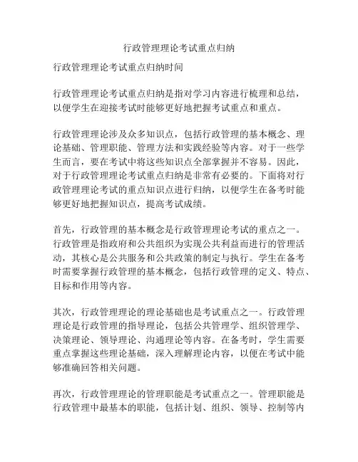 行政管理理论考试重点归纳