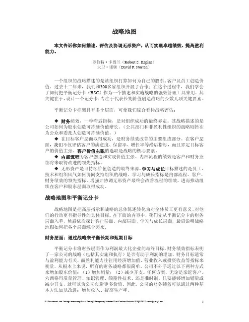 共享资料[2015]018号-2 战略地图 (Strategy Maps)