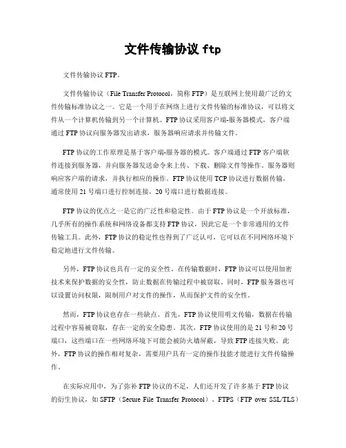 文件传输协议ftp