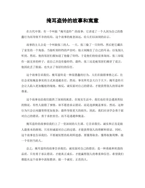 掩耳盗铃的故事和寓意