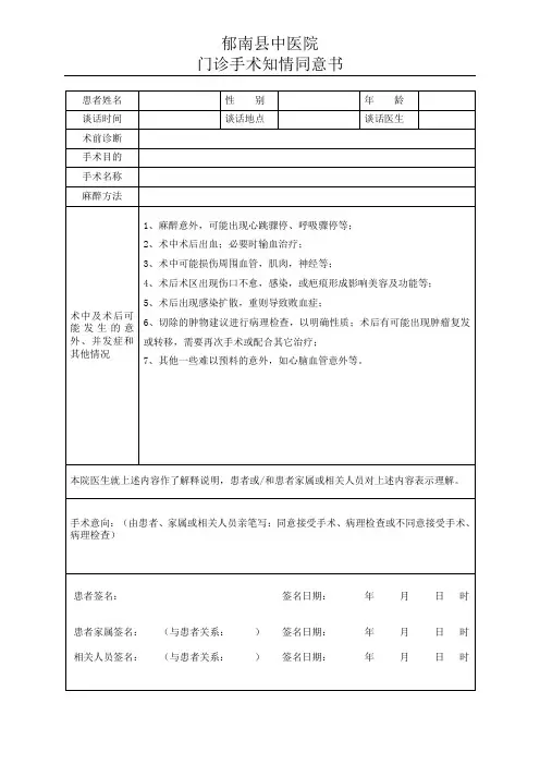 门诊手术知情同意术