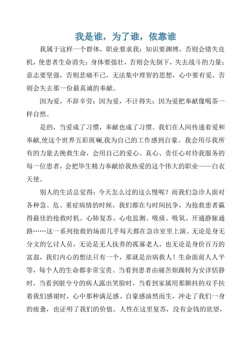 我是谁,为了谁,依靠谁
