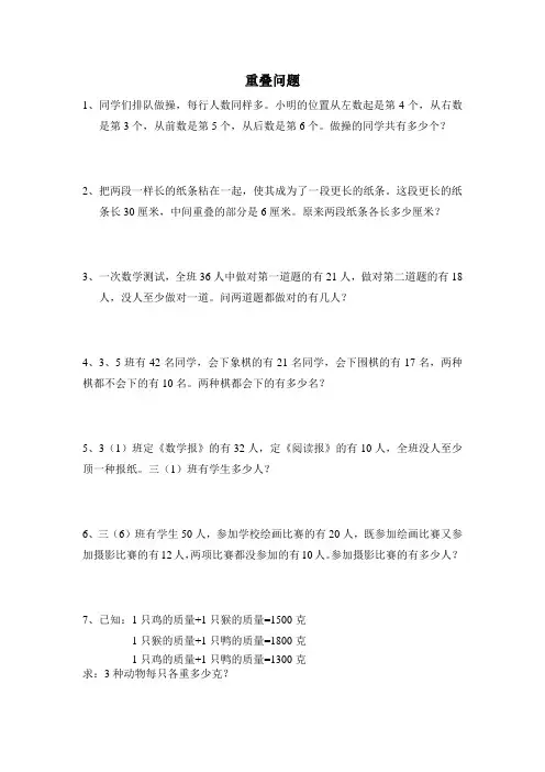 三年级重叠问题
