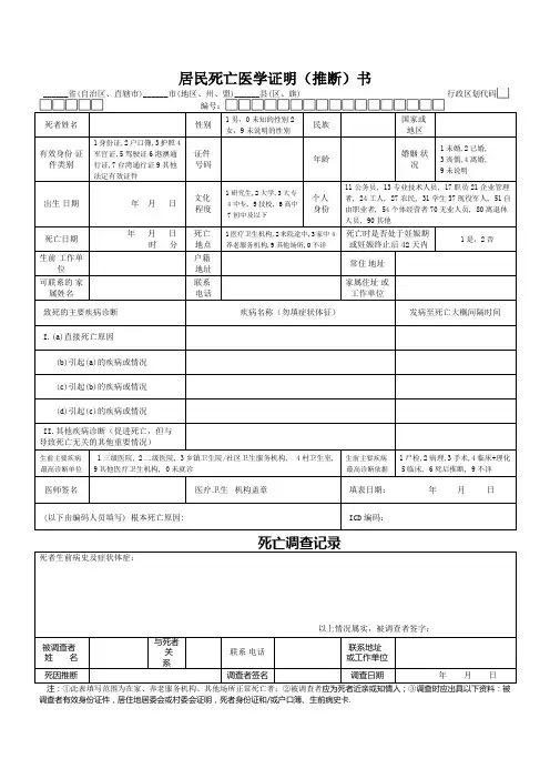 居民死亡医学证明(电子版)