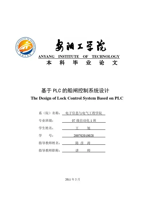 基于船闸的PLC控制系统设计