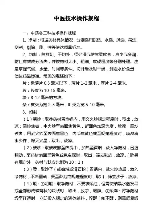 乡镇卫生院中医技术操作规程