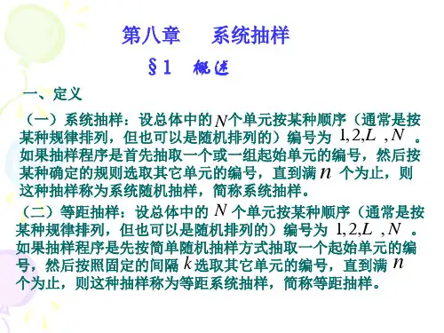 2-1-2系统抽样1