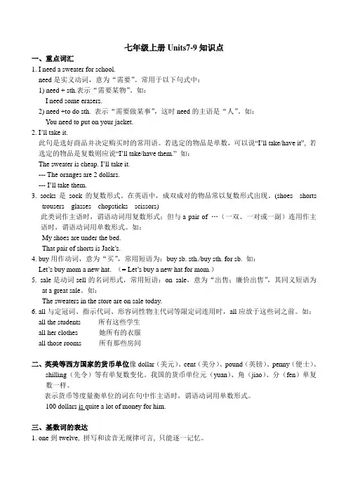 Units7-9 知识点