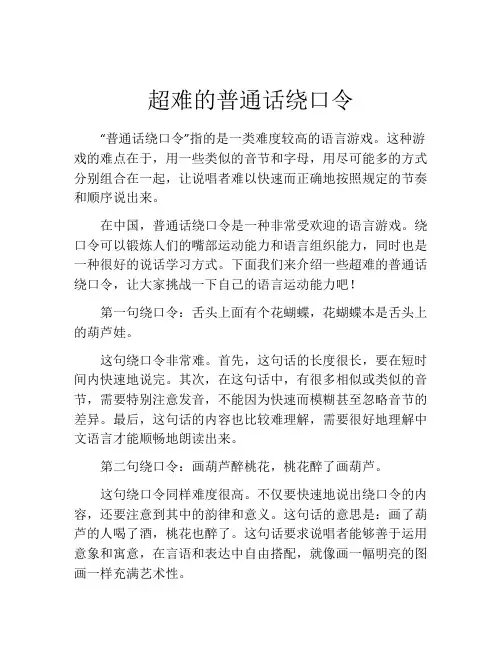 超难的普通话绕口令