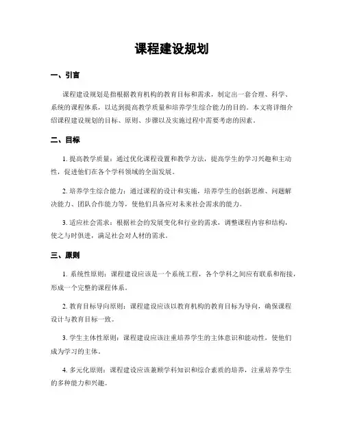 课程建设规划