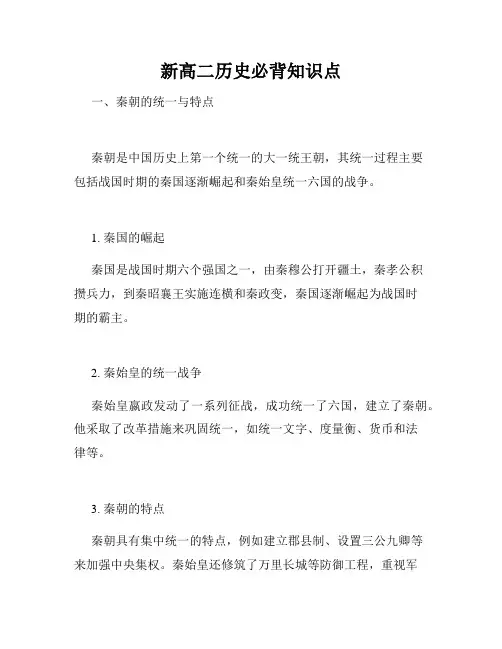 新高二历史必背知识点