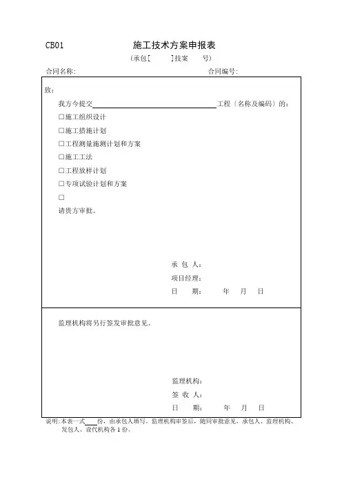水利工程监理规范表格(施工)