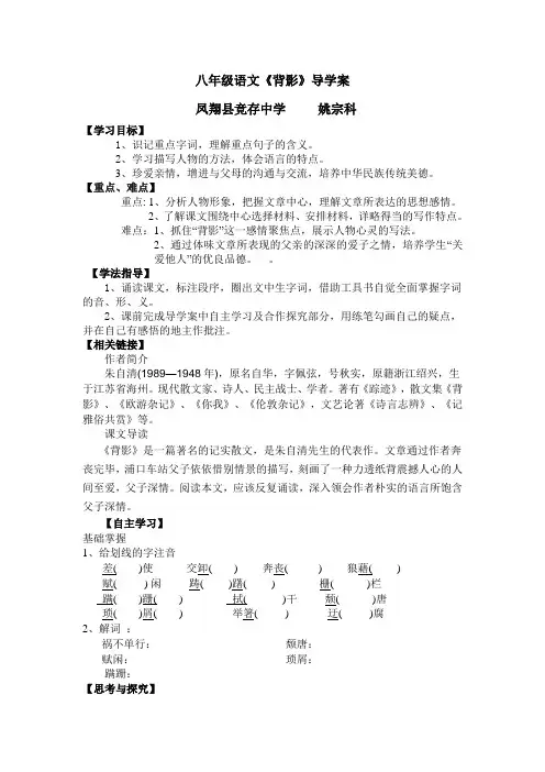 八年级语文《背影》导学案