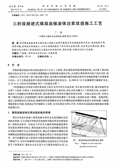 三阶段渐进式煤层底板岩体注浆改造施工工艺