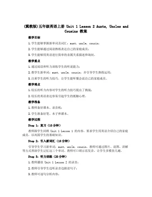(冀教版)五年级英语上册 Unit 1 Lesson 2 Aunts, Uncles and Cou