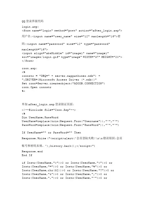 QQ登录界面代码