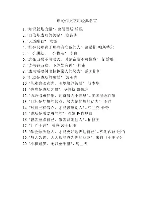申论作文常用经典名言