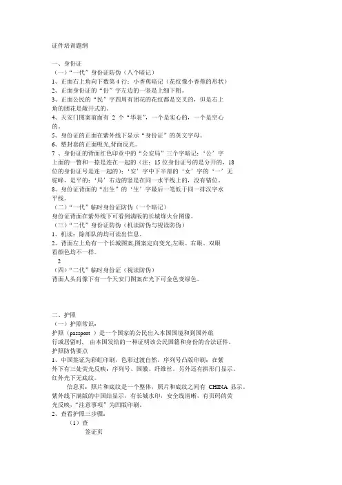 柜面常用证件防伪