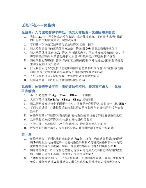 智慧树答案无处不在——传染病知到答案见面课章节测试2022年