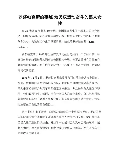 罗莎帕克斯的事迹 为民权运动奋斗的黑人女性