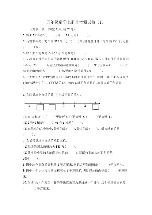 五年级数学上册第一次月考测试卷含答案