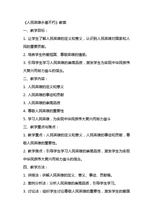 《人民英雄永垂不朽》教案