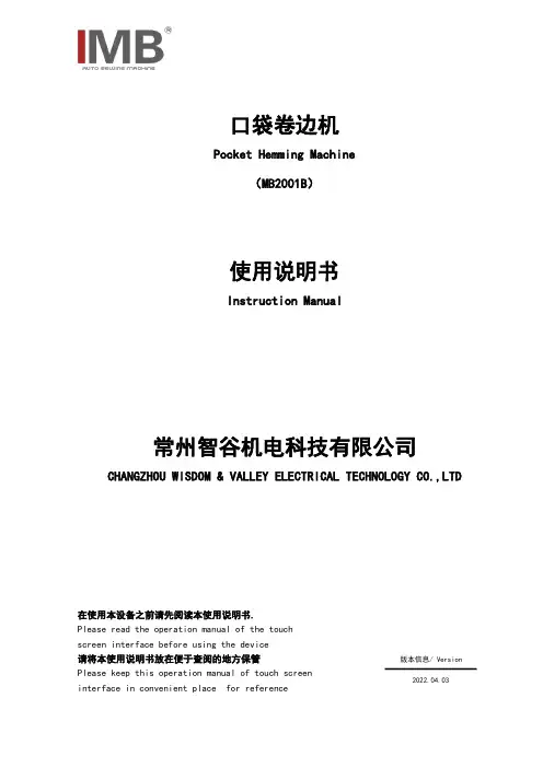 口袋卷边机 MB2001B 使用说明书