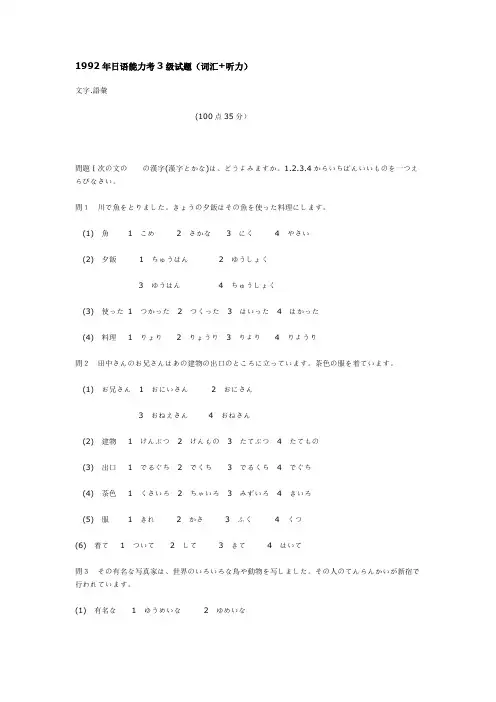 1992年日语能力考3级试题