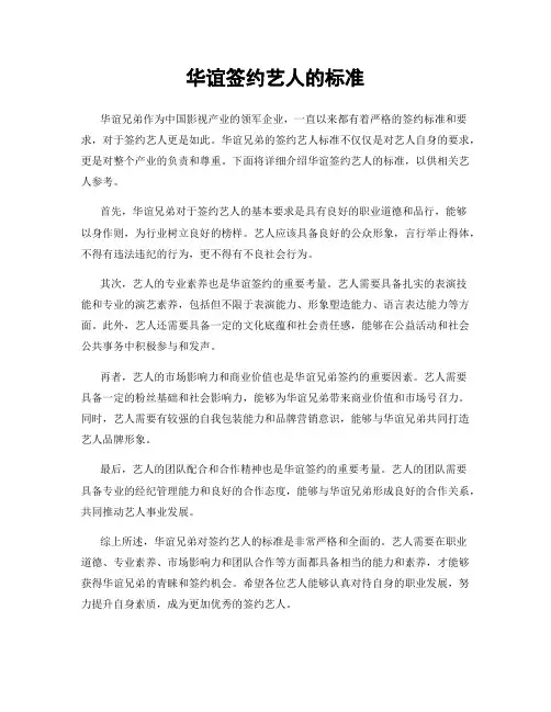 华谊签约艺人的标准