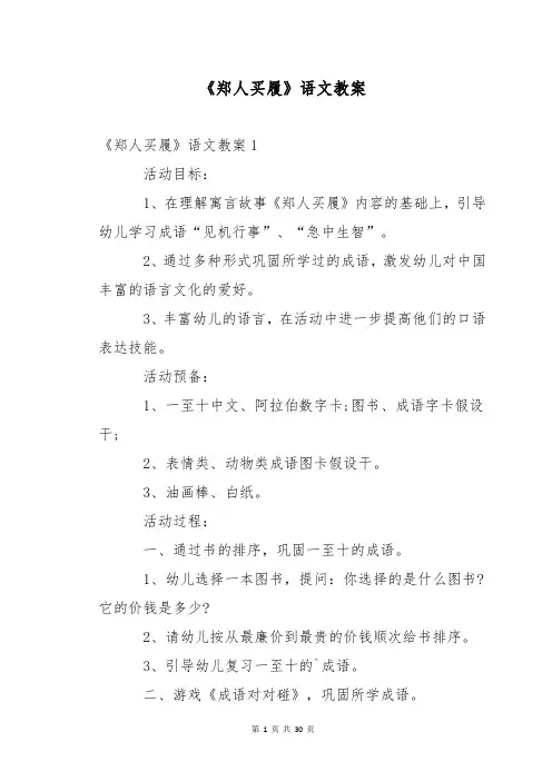 《郑人买履》语文教案