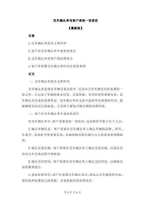 交车确认单写客户承担一切责任