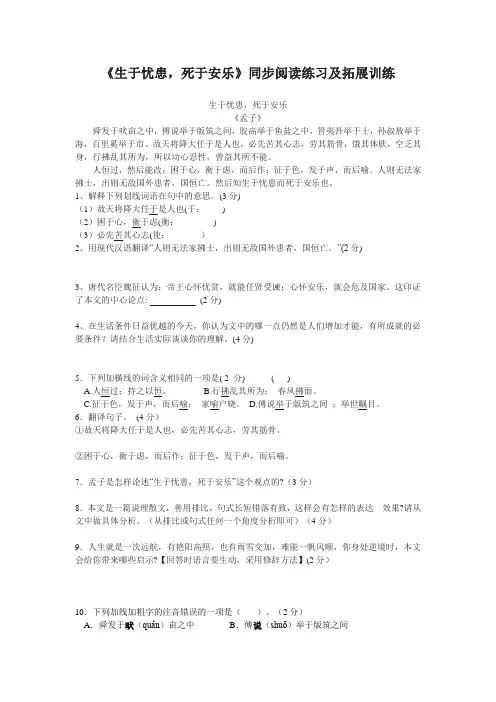初中语文《生于忧患,死于安乐》同步阅读练习及拓展训练