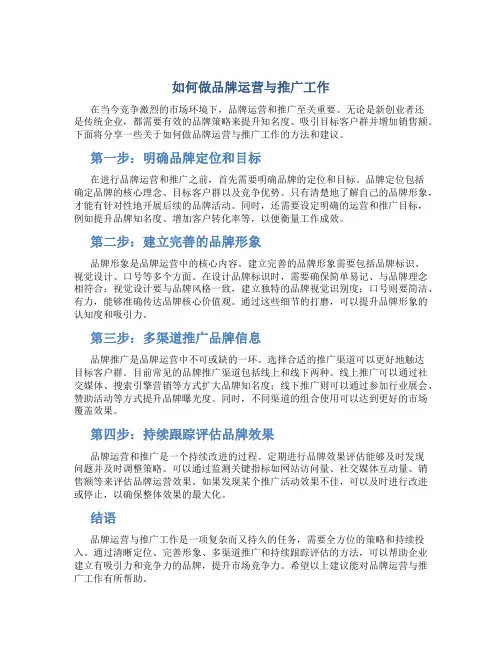 如何做品牌运营与推广工作
