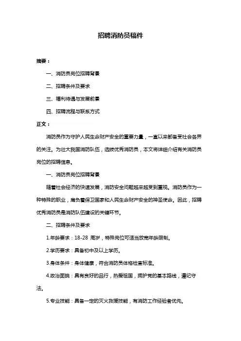 招聘消防员稿件