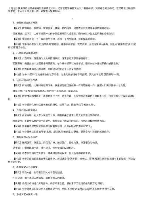 高考常考易混淆的高频成语辨析