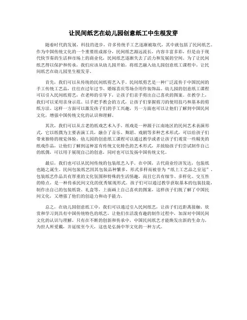 让民间纸艺在幼儿园创意纸工中生根发芽