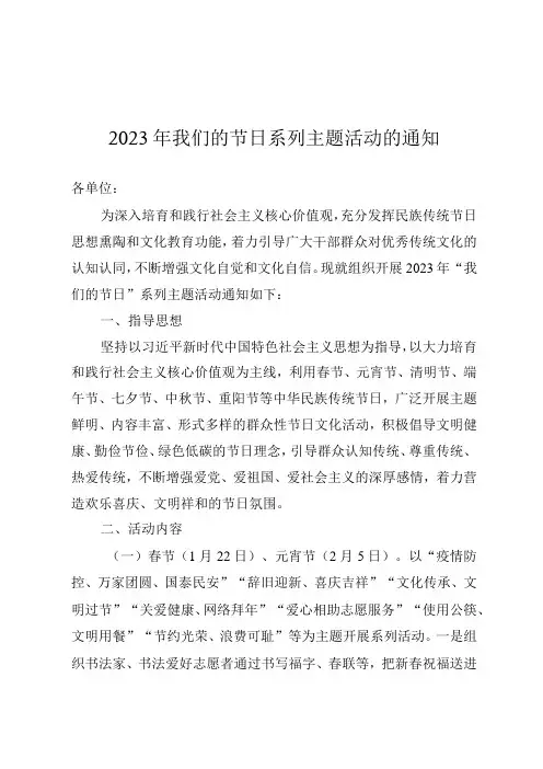 2023年我们的节日系列主题活动的通知