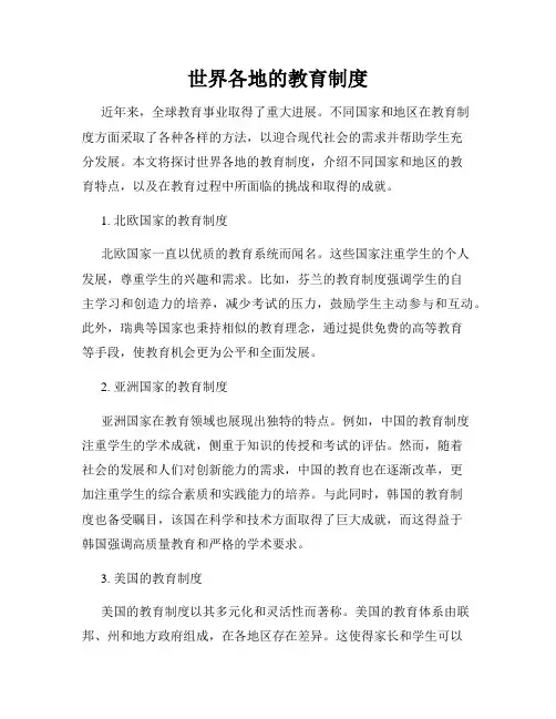世界各地的教育制度