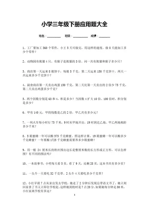 小学三年级下册应用题大全160道