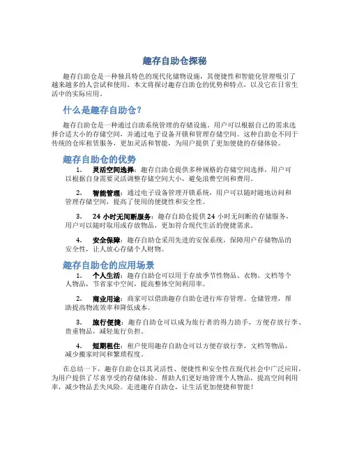 趣存自助仓怎么样