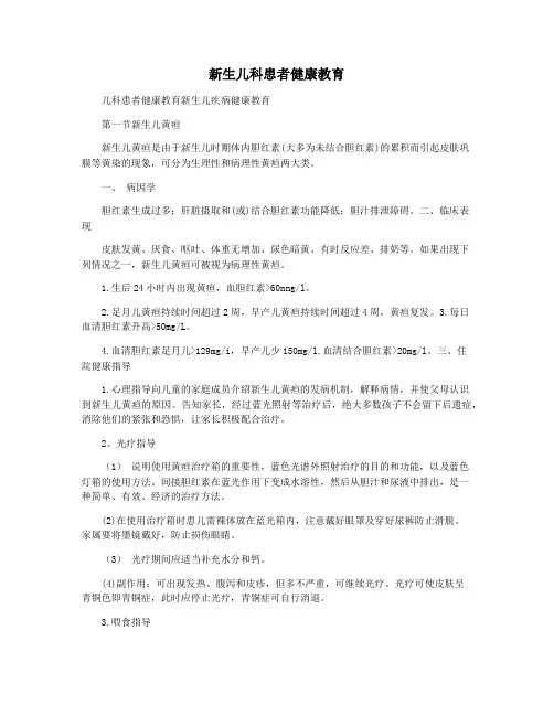 新生儿科患者健康教育
