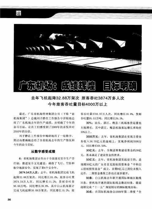 广东机场：成绩辉煌 目标明确